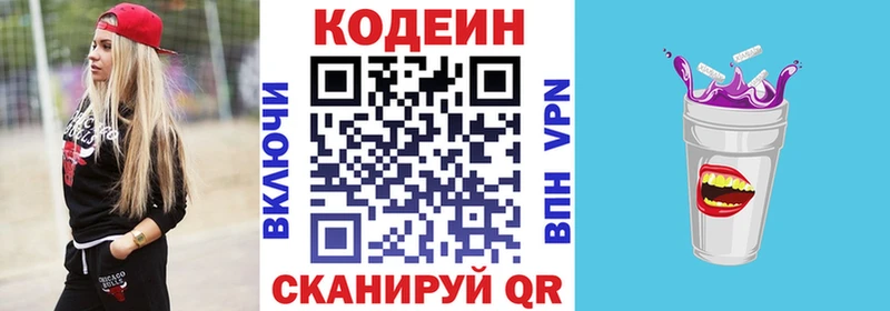 Codein напиток Lean (лин)  Закаменск 
